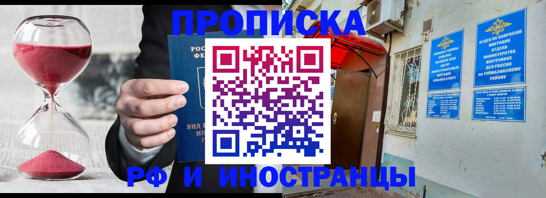 прописка 2025 в Нерчинске